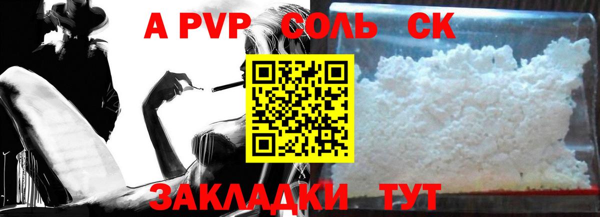A PVP кристаллы Армавир