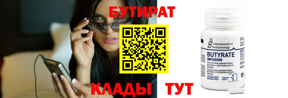 БУТИРАТ буратино  Вход с VPN  Армавир 
