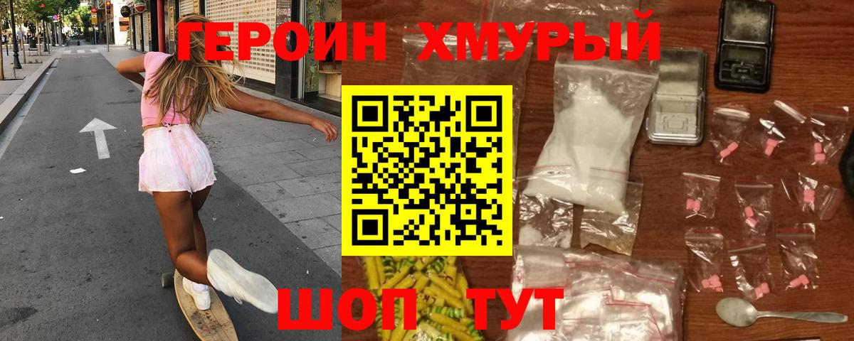 Армавир  ГЕРОИН VHQ  Вход с VPN 