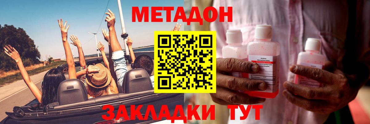 Армавир  МЕТАДОН кристалл  Вход с VPN 
