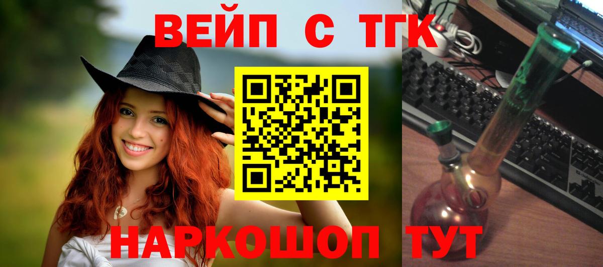 ТГК вейп с тгк  Дистиллят ТГК гашишное масло  Вход с VPN  Армавир 